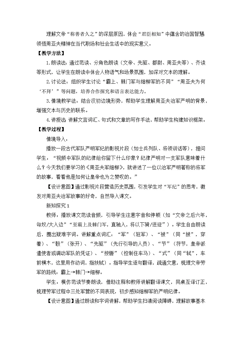 部编版初中语文八年级上册25《周亚夫军细柳》教案第2页