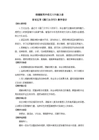 人教部编版(2024)八年级上册(2024)雁门太守行/李贺精品教学设计