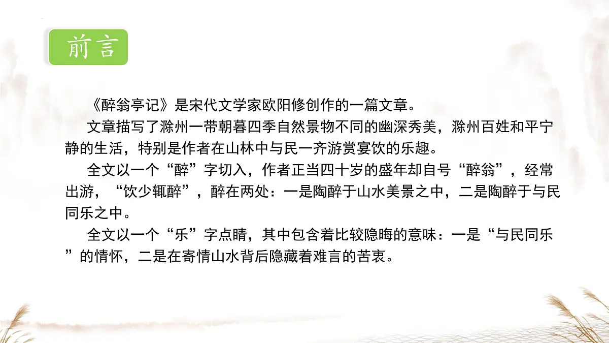 第12课《醉翁亭记》课件2025-2026学年统编版语文九年级上册第2页