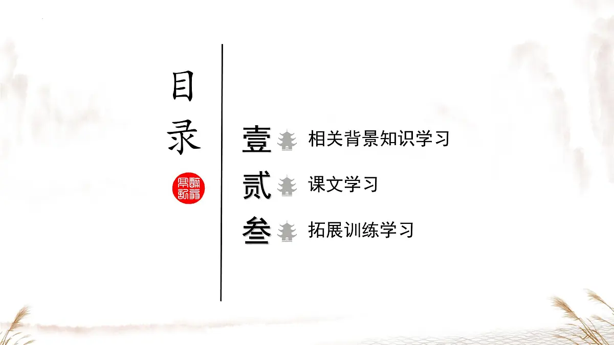 第12课《醉翁亭记》课件2025-2026学年统编版语文九年级上册第3页