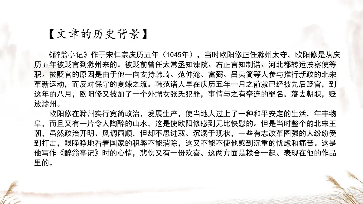 第12课《醉翁亭记》课件2025-2026学年统编版语文九年级上册第7页
