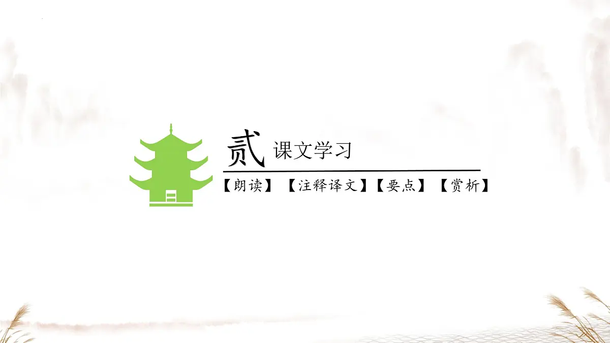 第12课《醉翁亭记》课件2025-2026学年统编版语文九年级上册第8页