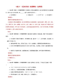 专题07《经典常谈》真题精练（选择题）（解析版）－备战2024年中考语文名著阅读知识（考点）梳理+真题演练