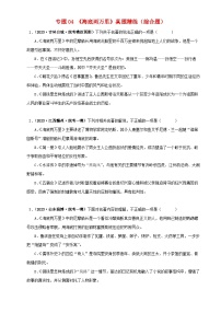 专题04《海底两万里》真题精练（综合题）（原卷版）－备战2024年中考语文名著阅读知识（考点）梳理+真题演练