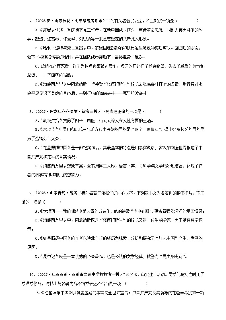 专题04《海底两万里》真题精练(综合题)(原卷版)-备战2024年中考语文名著阅读知识(考点)梳理+真题演练第3页