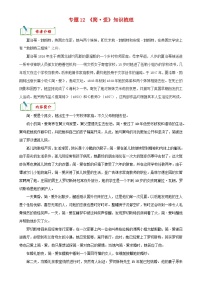 专题12《简·爱》知识梳理－备战2024年中考语文名著阅读知识（考点）梳理+真题演练