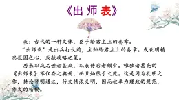 第23課《出師表》課件 2025-2026學(xué)年統(tǒng)編版語文九年級下冊
