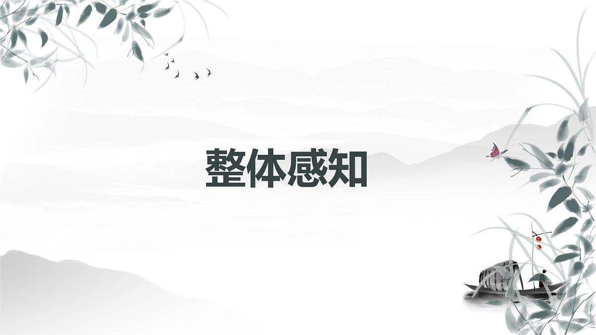 第9课《从百草园到三味书屋》课件-统编版语文七年级上册第7页