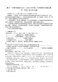 广东省惠州一中教育集团2024—2025学年第二学期期末质量监测初一年级 语文科试题