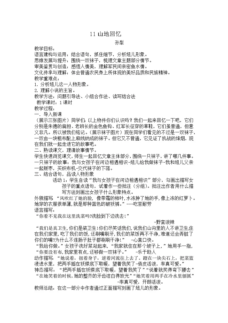 山地回忆教案第1页