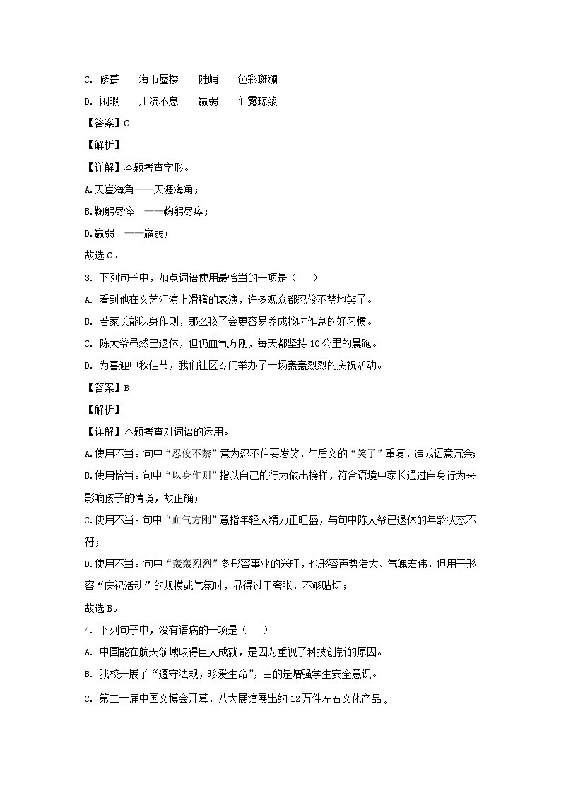 2023-2024学年广东广州荔湾区七年级下册语文期末试卷及答案第2页