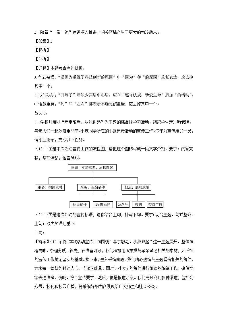 2023-2024学年广东广州荔湾区七年级下册语文期末试卷及答案第3页