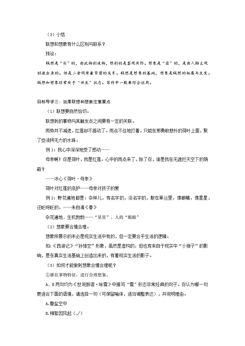 2025年部编版七年级语文上册 写作 发挥联想和想象 教案第2页