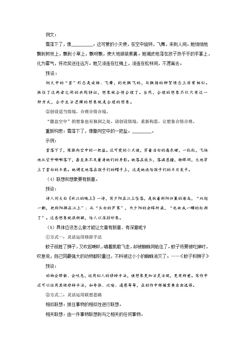 2025年部编版七年级语文上册 写作 发挥联想和想象 教案第3页