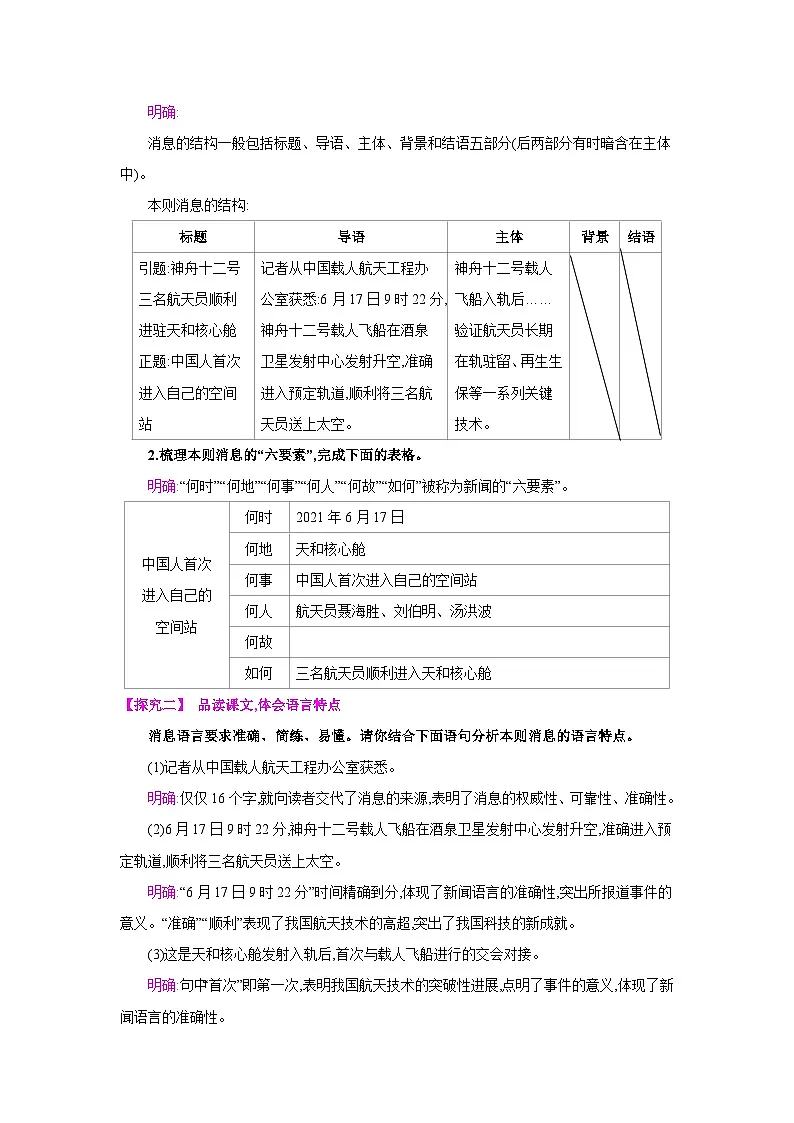 统编版语文八年级上册2 中国人首次进入自己的空间站 教案第2页