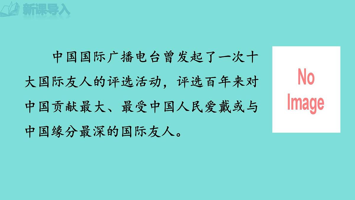 2025年部编版七年级语文上册 13《纪念白求恩》(课件)第3页