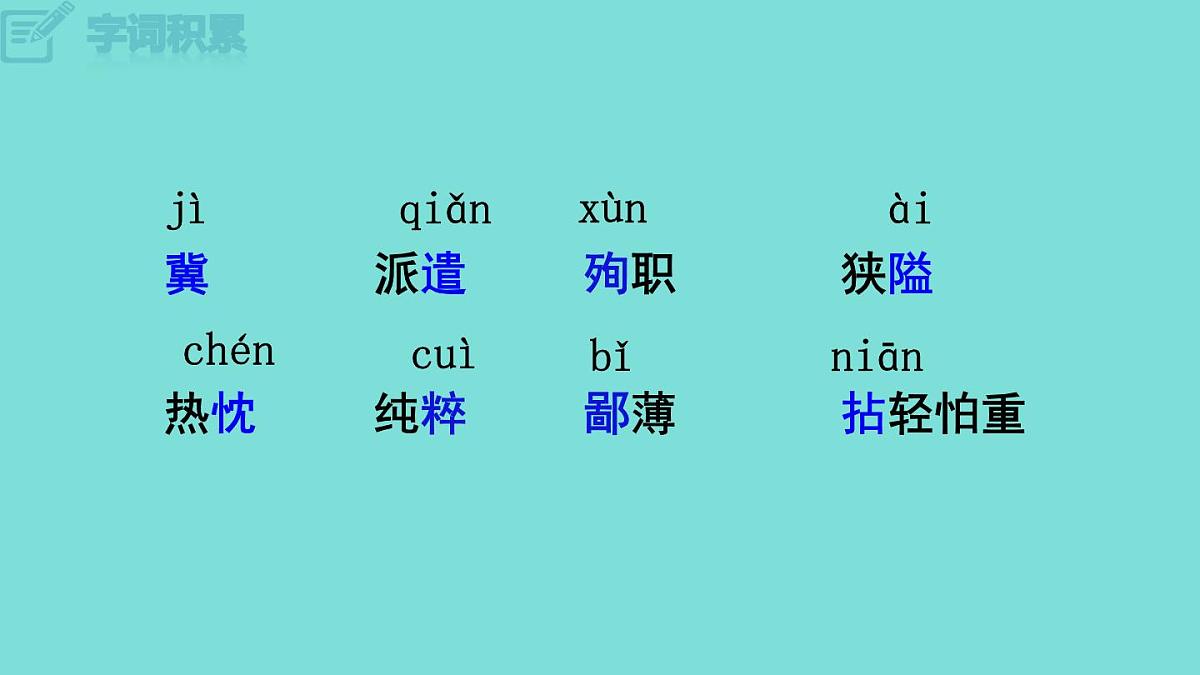 2025年部编版七年级语文上册 13《纪念白求恩》(课件)第8页