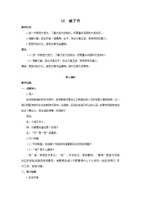 初中语文人教部编版（2024）七年级上册（2024）诫子书/诸葛亮教案