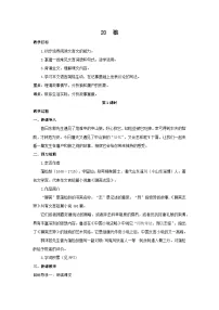 初中语文人教部编版(2024)七年级上册(2024)狼/蒲松龄教案
