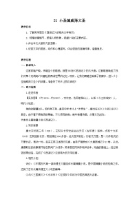 人教部编版(2024)七年级上册(2024)小圣施威降大圣/吴承恩教案