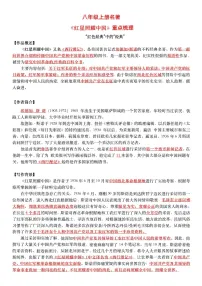 2025年八年级上学期语文必读必考名著《红星照耀中国》知识梳理
