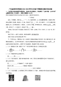 广东省深圳市罗湖区2024-2025学年七年级下学期期末考试语文试卷（含答案）