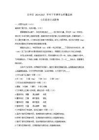 云南省昆明市五华区2024-2025学年七年级下学期期末语文试卷（含答案）