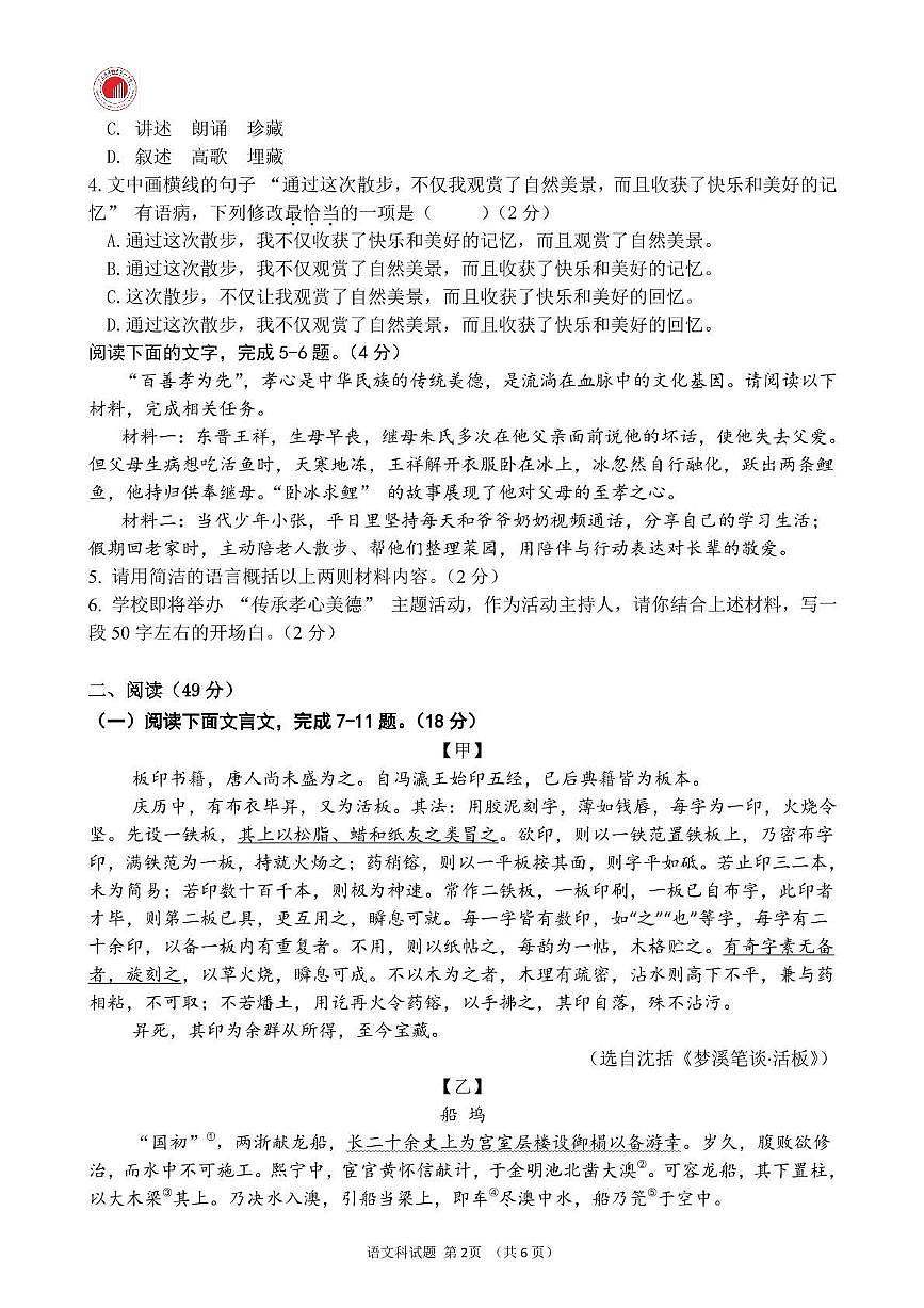 广东省惠州市第一中学教育集团2024-2025学年七年级下学期期末考试语文试题第2页