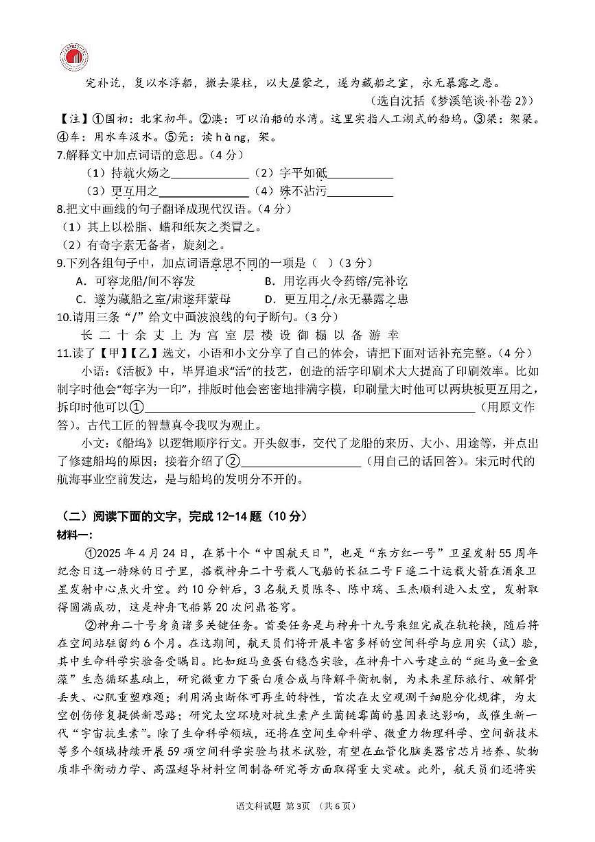 广东省惠州市第一中学教育集团2024-2025学年七年级下学期期末考试语文试题第3页