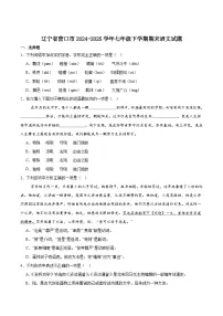 辽宁省营口市2024-2025学年七年级下学期7月期末考试语文试卷