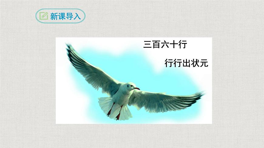 九上7《 敬業(yè)與樂業(yè)》教學(xué)課件第2頁