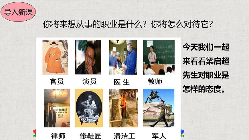 九上7《 敬業(yè)與樂業(yè)》教學(xué)課件第3頁