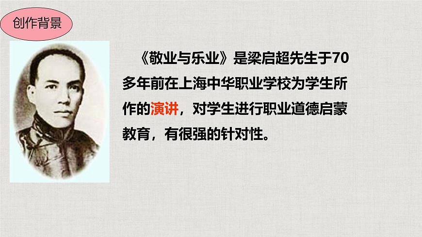 九上7《 敬業(yè)與樂業(yè)》教學(xué)課件第5頁