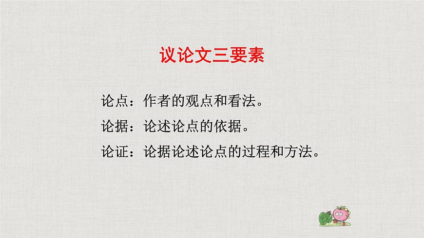九上7《 敬業(yè)與樂業(yè)》教學(xué)課件第7頁