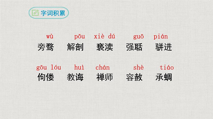 九上7《 敬業(yè)與樂業(yè)》教學(xué)課件第8頁