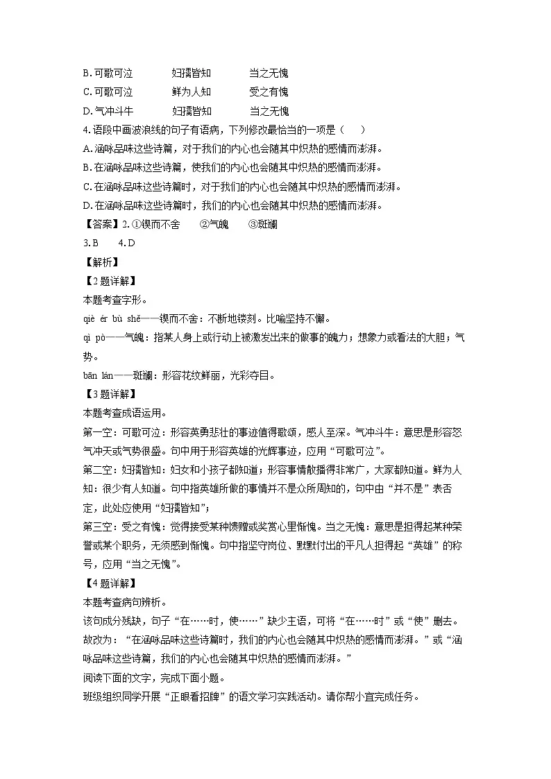 广东省茂名市信宜市2024-2025学年七年级下学期4月月考语文试卷(解析版)第2页