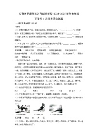 安徽省芜湖市无为市部分学校2024-2025学年七年级下学期3月月考语文试卷（解析版）