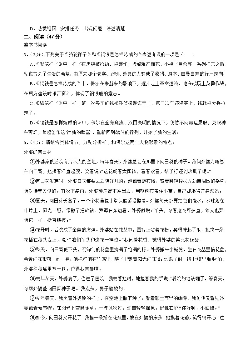 浙江省宁波市余姚市肖东中心学校2024-2025学年七年级下学期语文期末试卷第2页