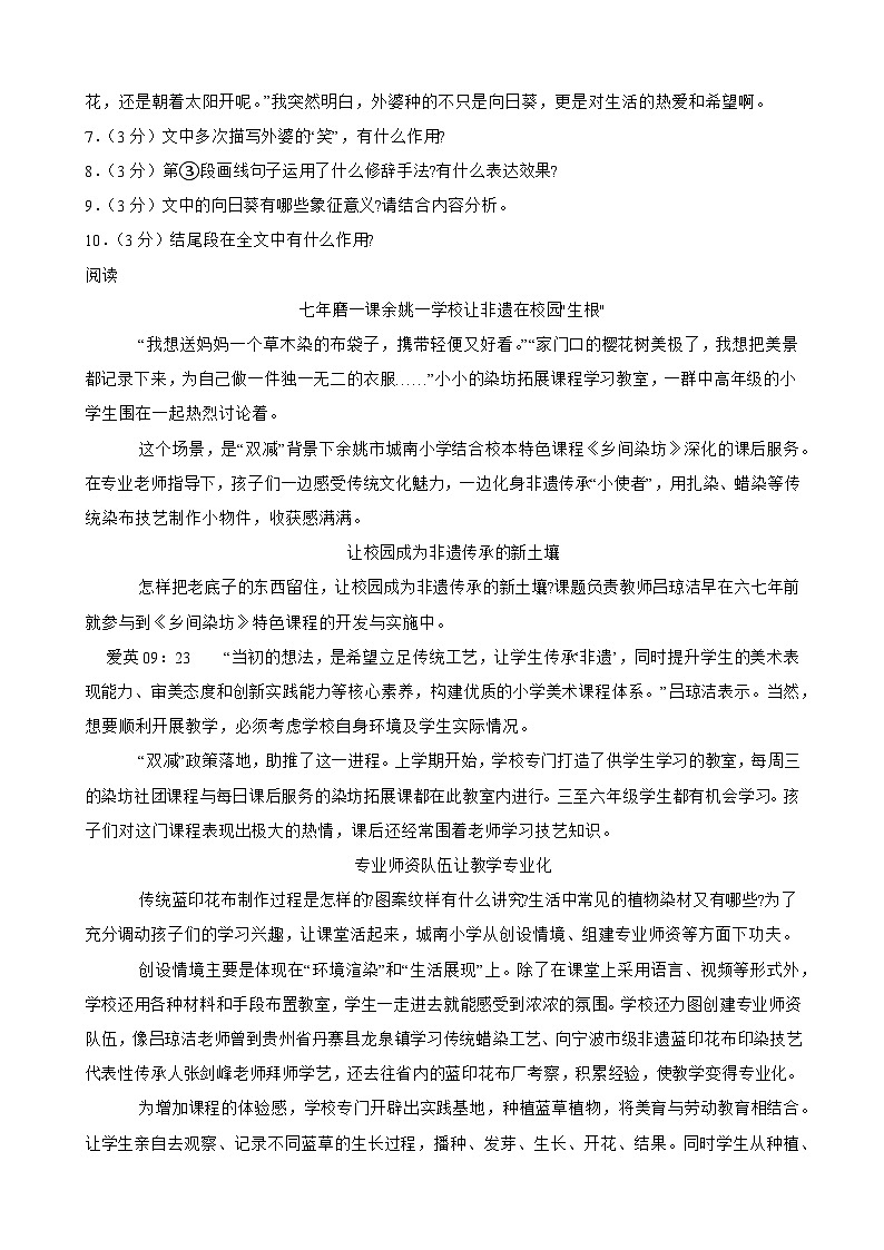 浙江省宁波市余姚市肖东中心学校2024-2025学年七年级下学期语文期末试卷第3页