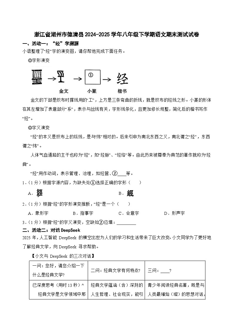 浙江省湖州市德清县2024-2025学年八年级下学期期末测试语文试卷第1页