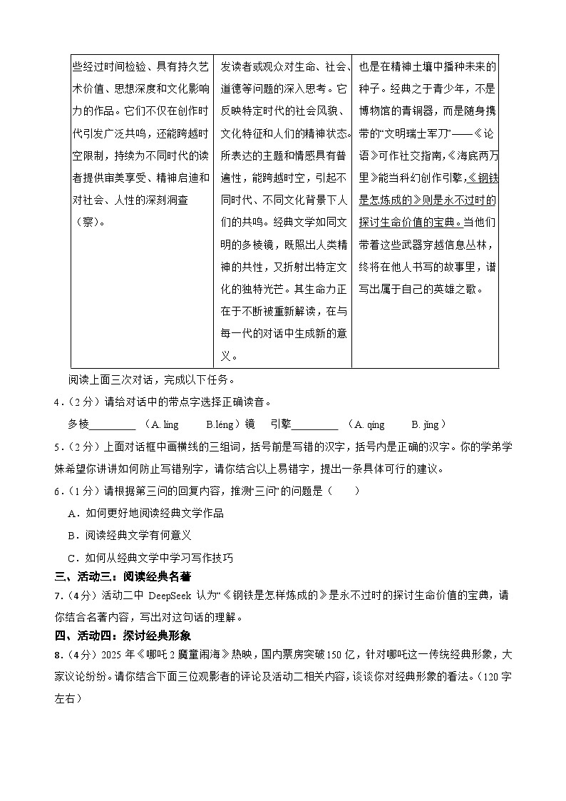 浙江省湖州市德清县2024-2025学年八年级下学期期末测试语文试卷第2页