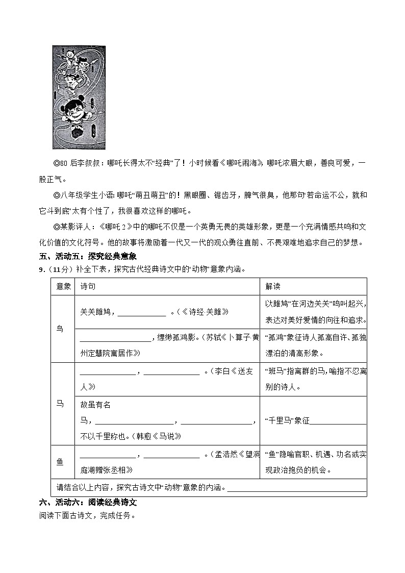 浙江省湖州市德清县2024-2025学年八年级下学期期末测试语文试卷第3页