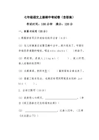 七年级语文上册期中考试卷(含答案)