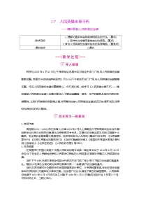 初中语文人教部编版（2024）八年级上册（2024）第五单元21*人民英雄永垂不朽——瞻仰首都人民英雄纪念碑/周定舫教案及反思