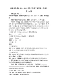 河南省郸城县2024-2025学年八年级下学期第一次月考语文试卷（解析版）