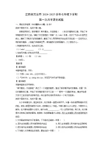 江西省吉安市2024-2025学年七年级下学期第一次月考语文试卷（解析版）