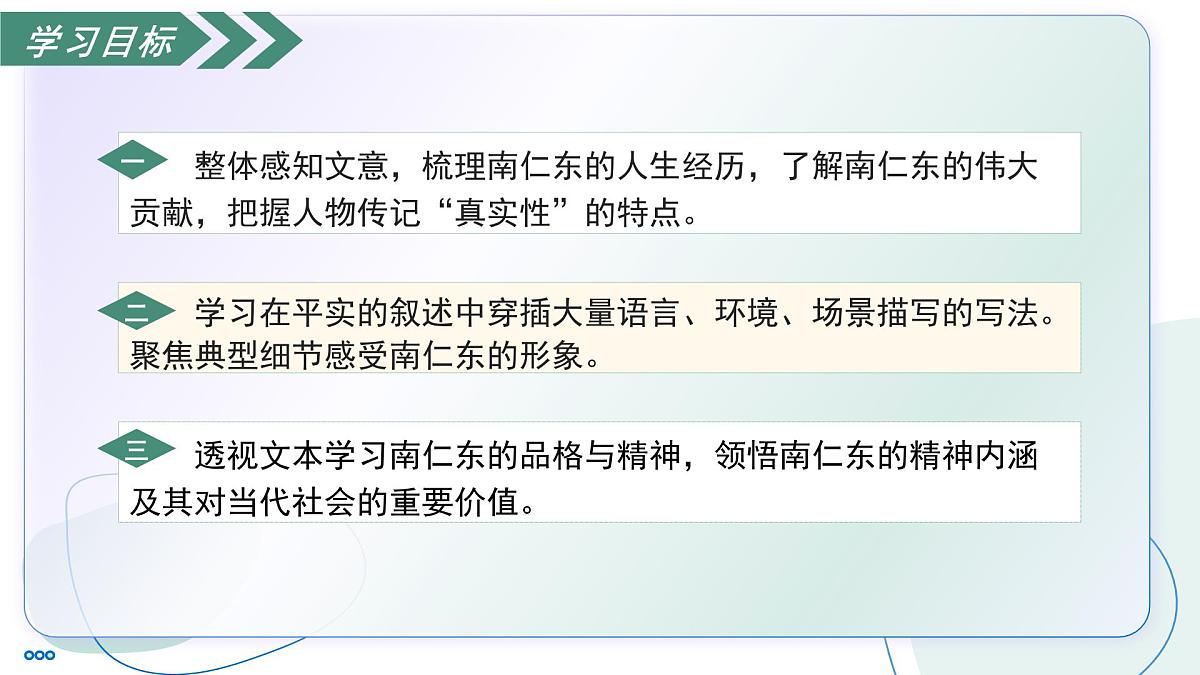 9 天上有颗“南仁东星”(素养进阶教学课件)-2025-2026学年八年级语文上册(统编版2024)第3页