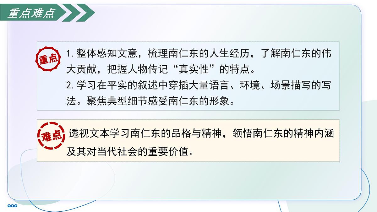 9 天上有颗“南仁东星”(素养进阶教学课件)-2025-2026学年八年级语文上册(统编版2024)第4页