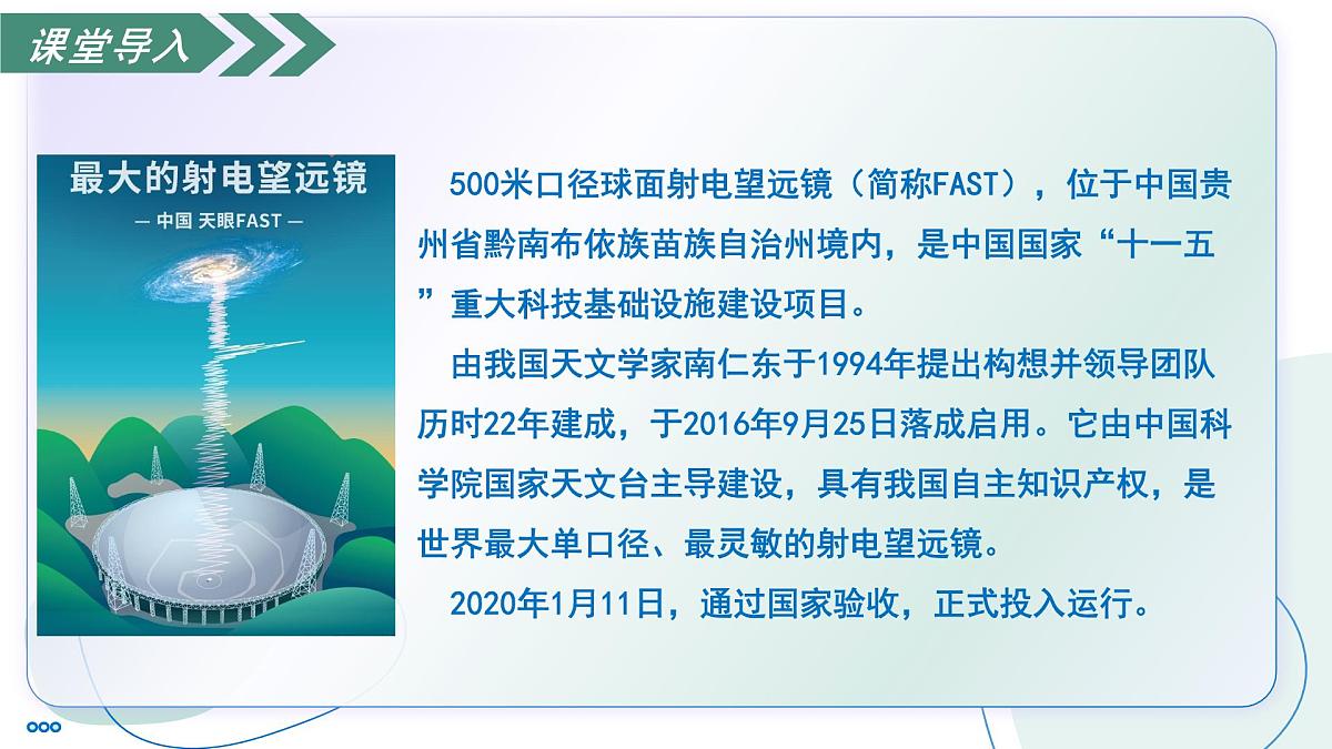 9 天上有颗“南仁东星”(素养进阶教学课件)-2025-2026学年八年级语文上册(统编版2024)第6页