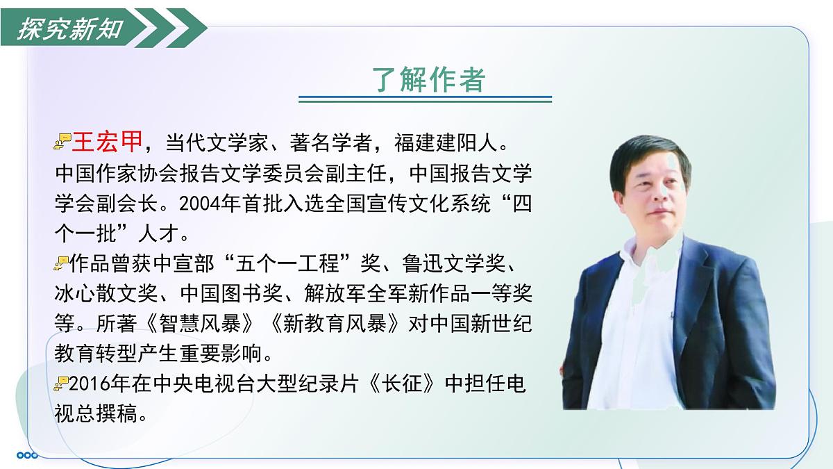 9 天上有颗“南仁东星”(素养进阶教学课件)-2025-2026学年八年级语文上册(统编版2024)第7页